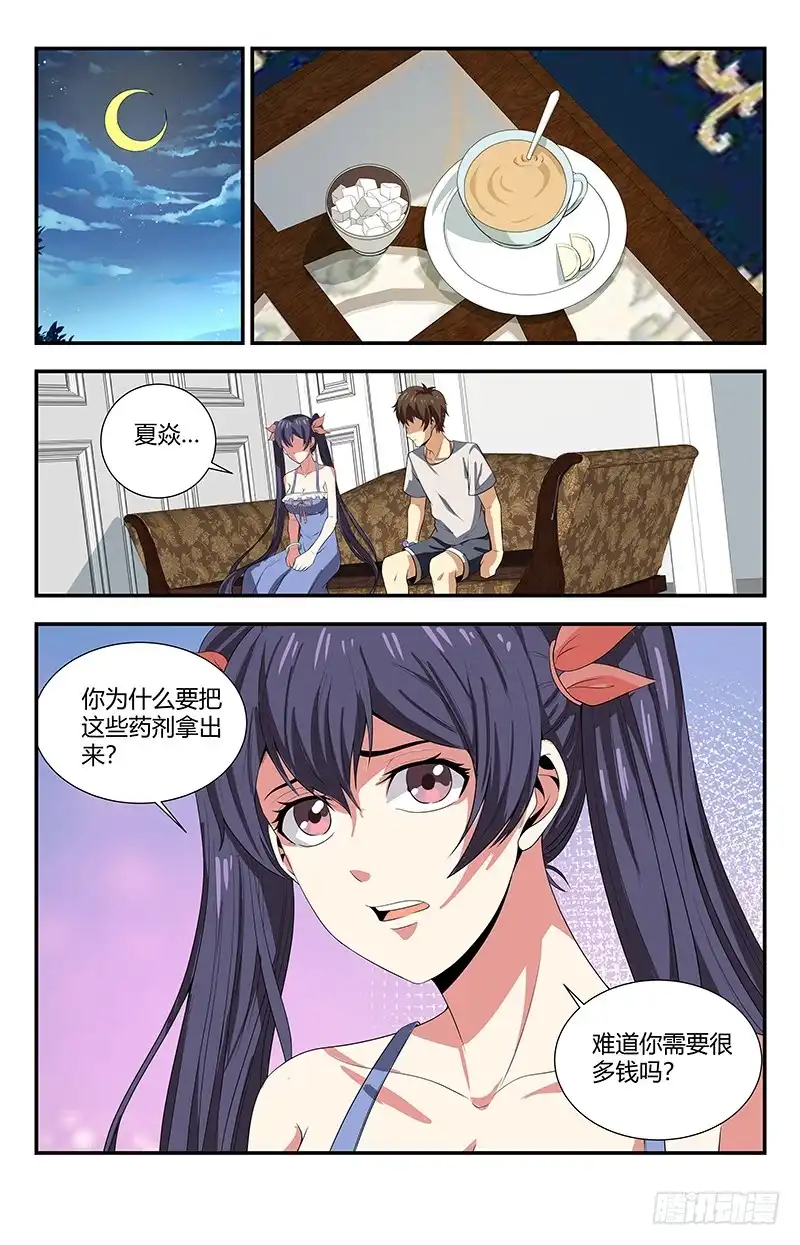 《龙隐者》112.炼金术 第12页