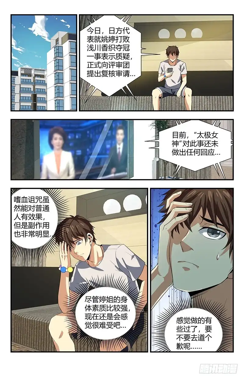 《龙隐者》112.炼金术 第3页