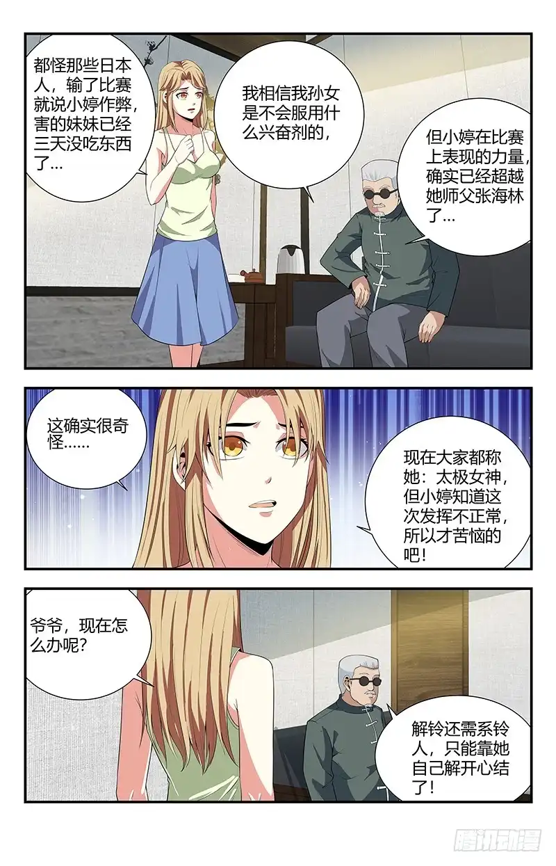 《龙隐者》112.炼金术 第2页