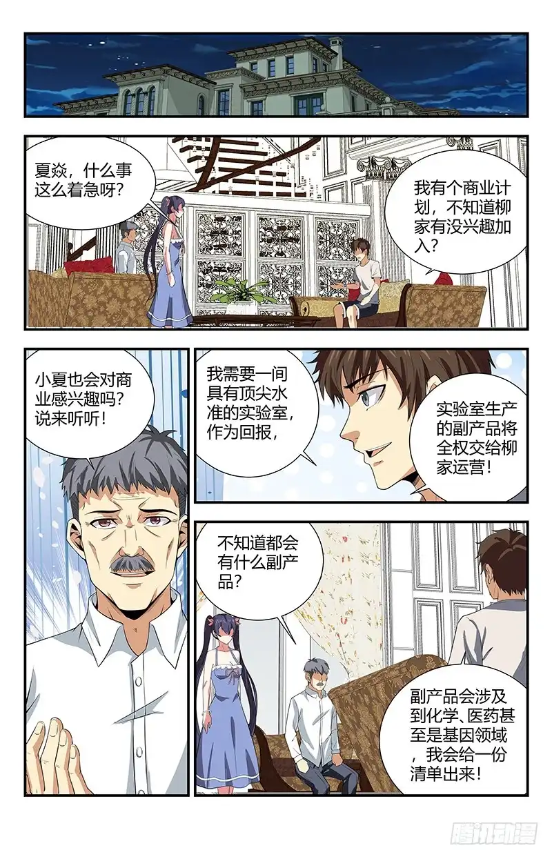 《龙隐者》112.炼金术 第9页