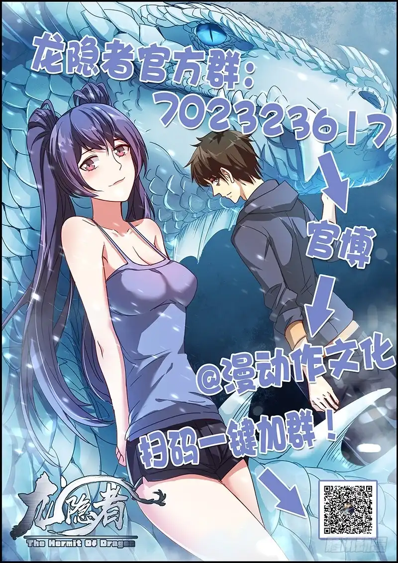 《龙隐者》112.炼金术 第18页