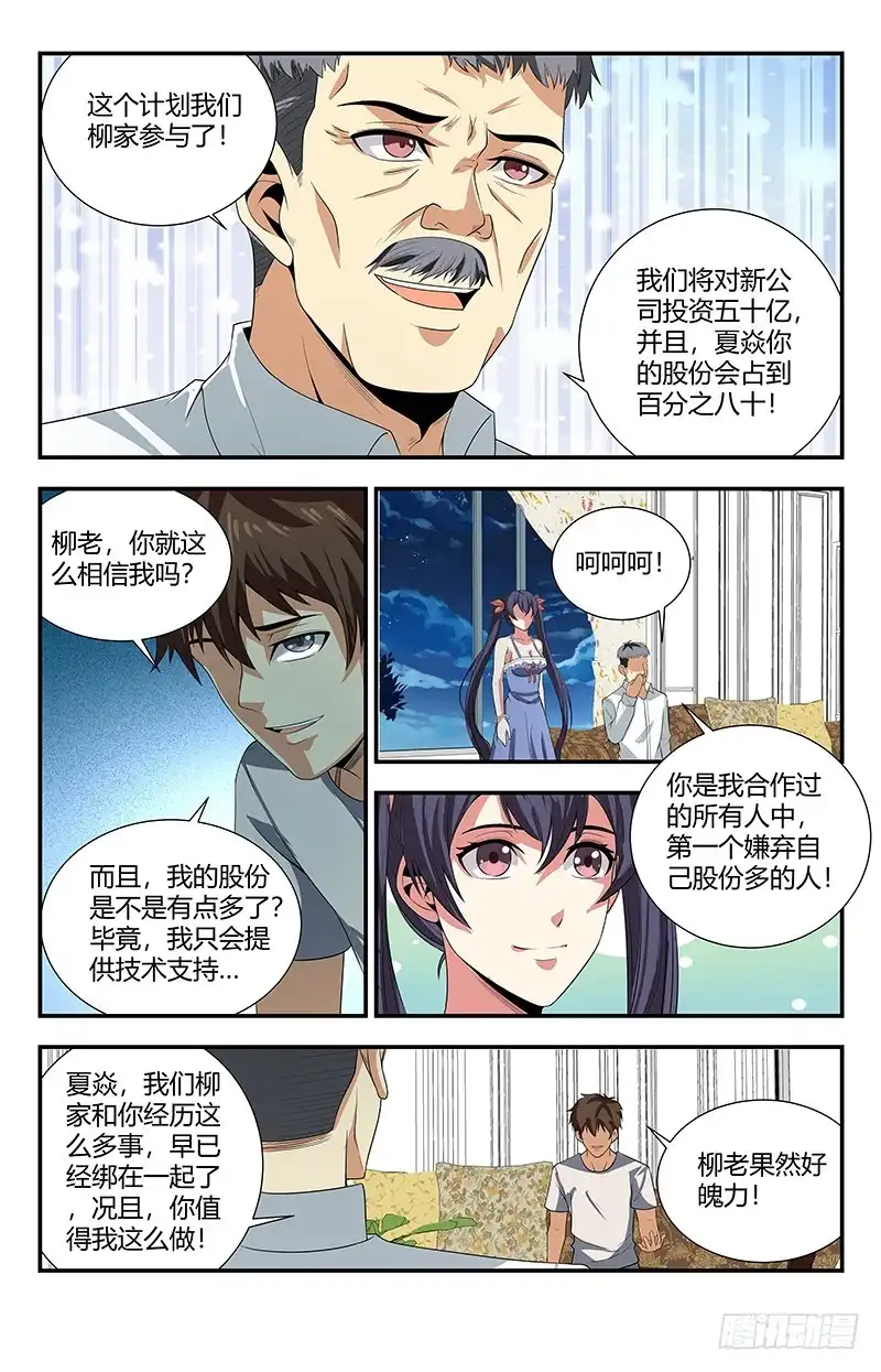 《龙隐者》112.炼金术 第11页