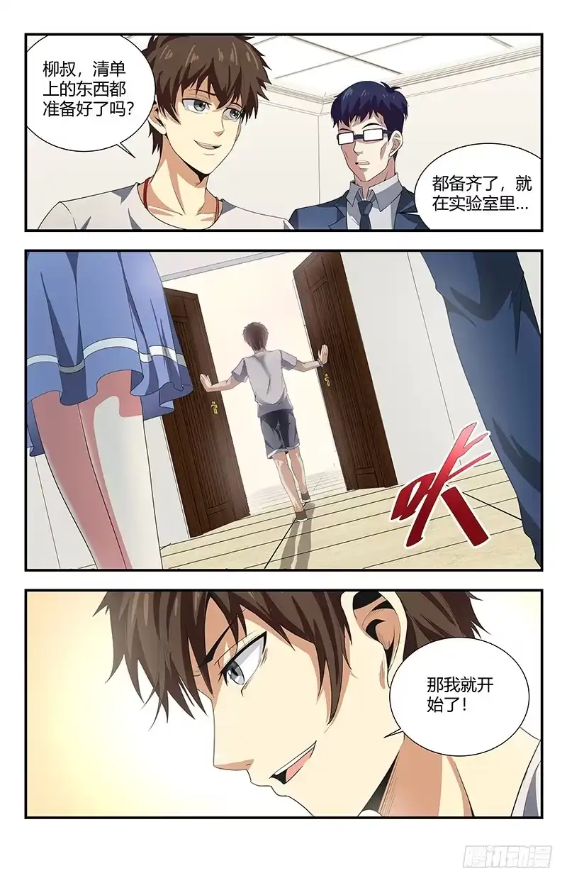 《龙隐者》113.我们的机会来了 第5页