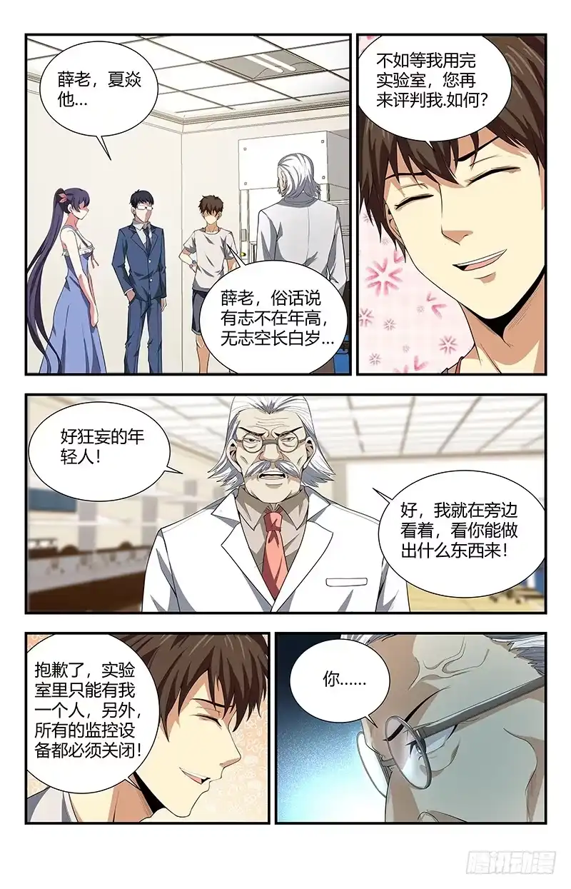 《龙隐者》113.我们的机会来了 第4页