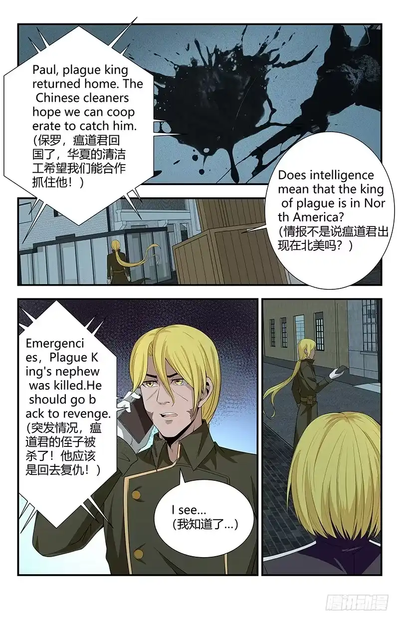 《龙隐者》113.我们的机会来了 第13页