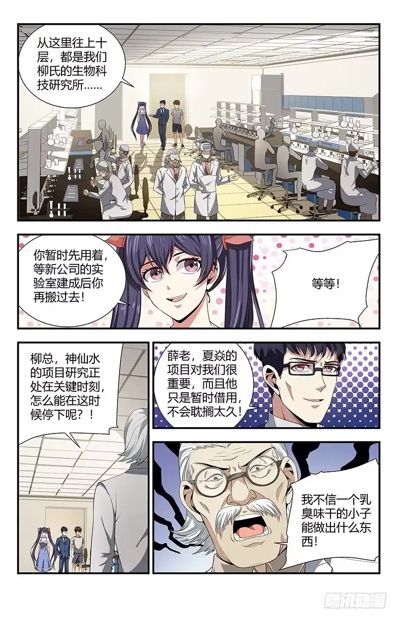 《龙隐者》113.我们的机会来了 第3页