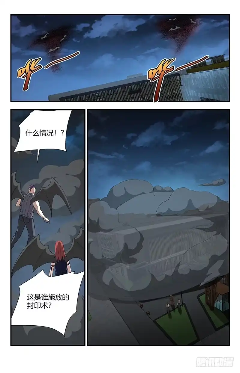 《龙隐者》114.山雨欲来风满楼 第15页