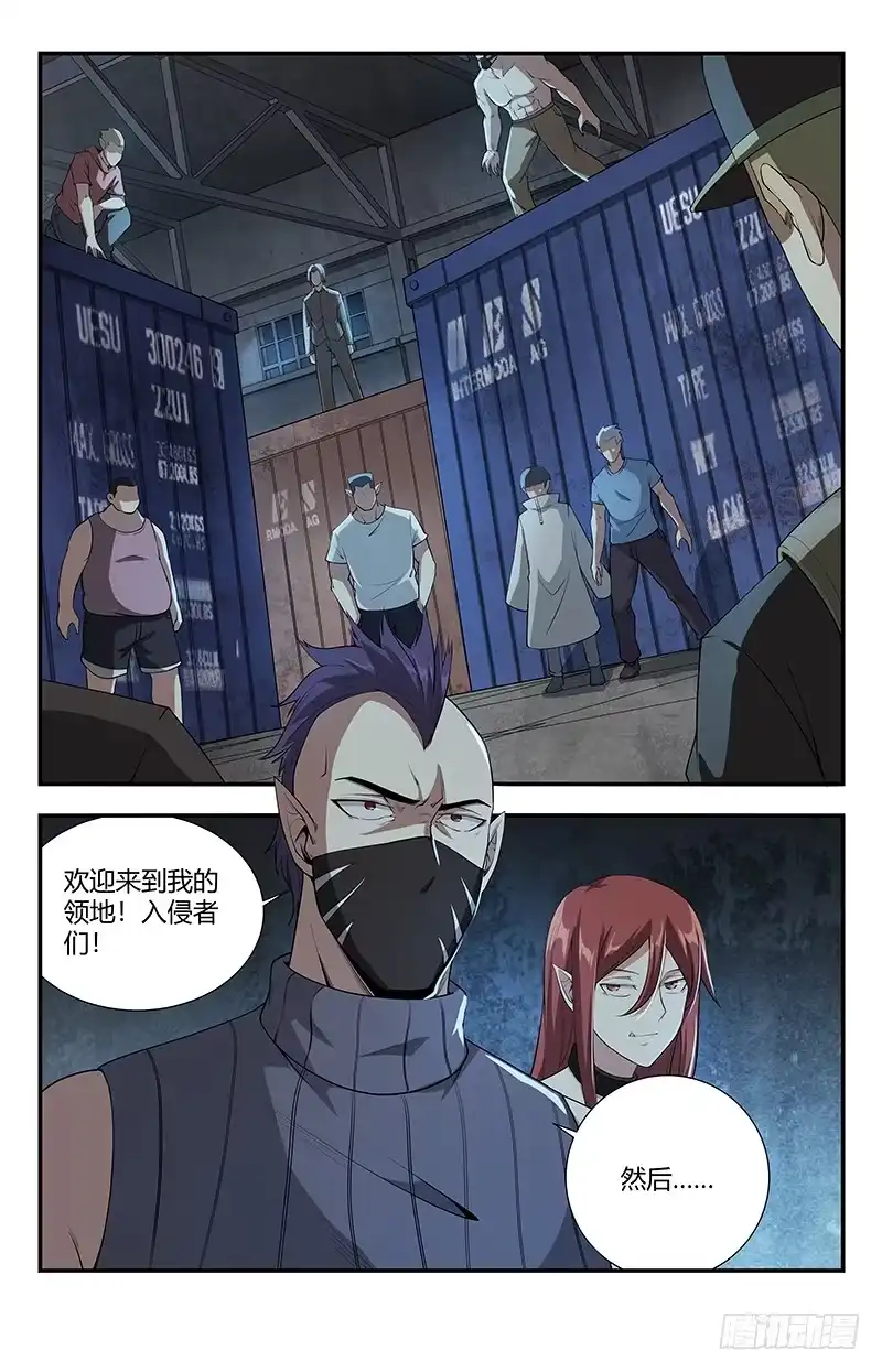 《龙隐者》114.山雨欲来风满楼 第6页