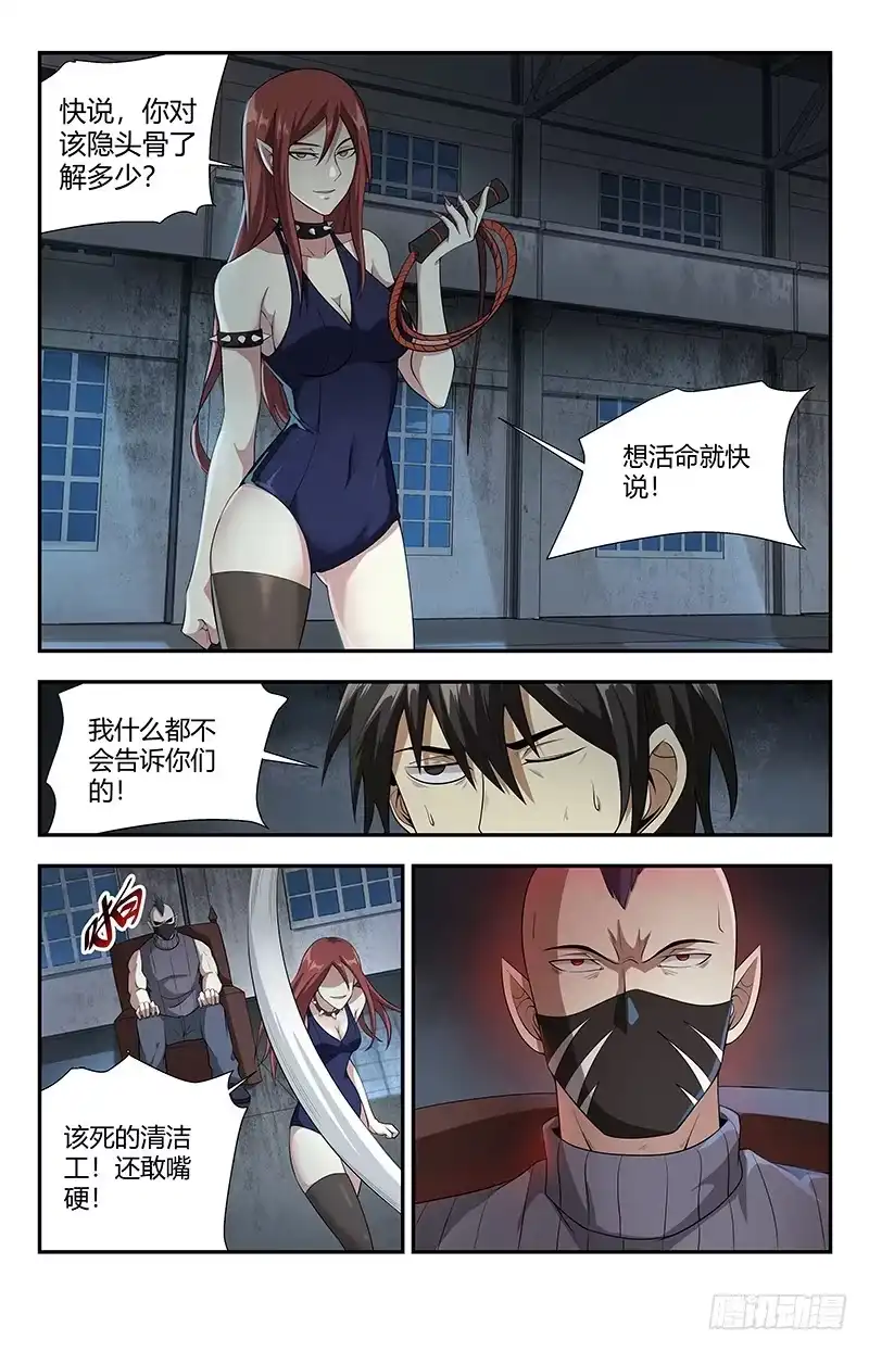 《龙隐者》114.山雨欲来风满楼 第3页