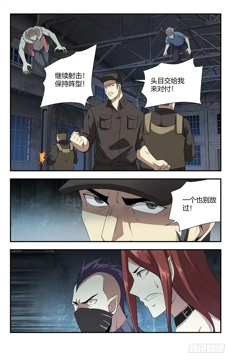 《龙隐者》114.山雨欲来风满楼 第14页