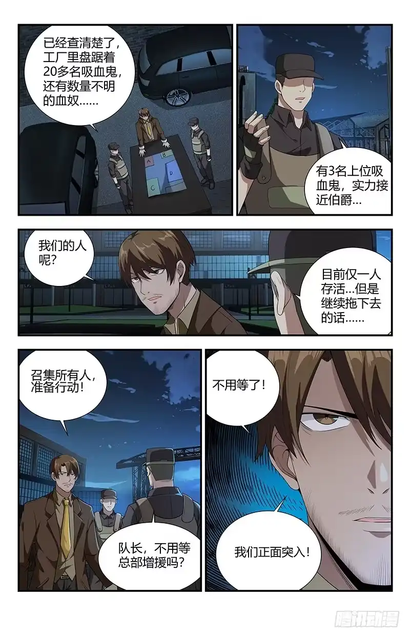 《龙隐者》114.山雨欲来风满楼 第4页