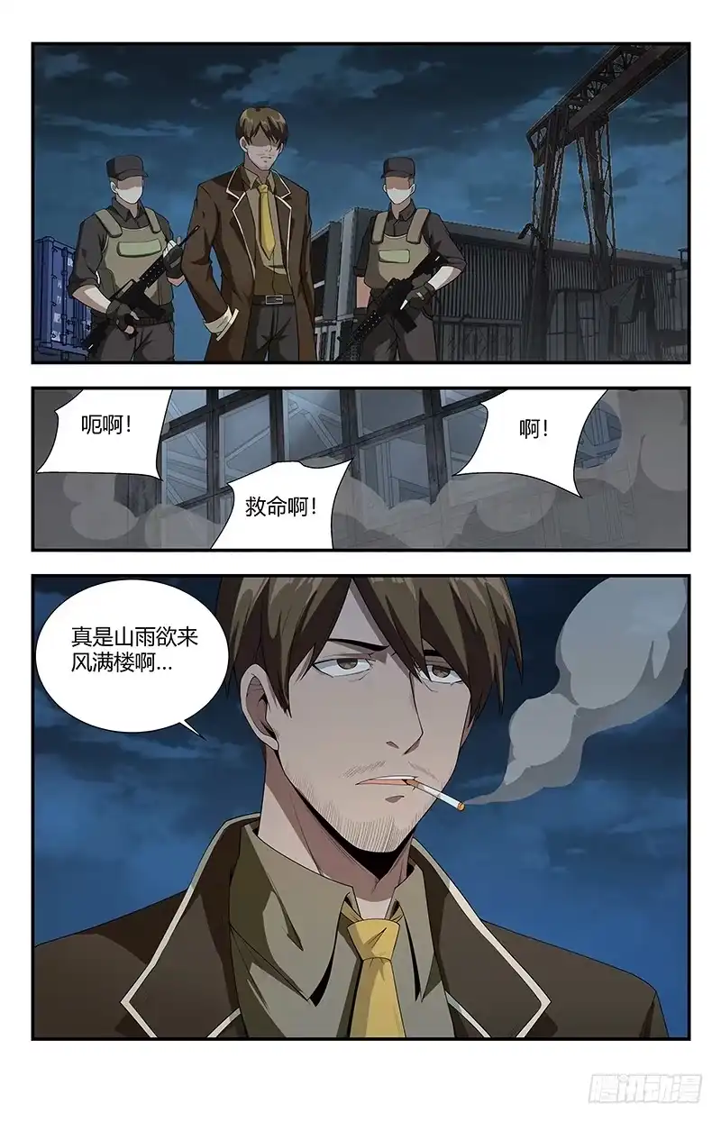 《龙隐者》114.山雨欲来风满楼 第16页