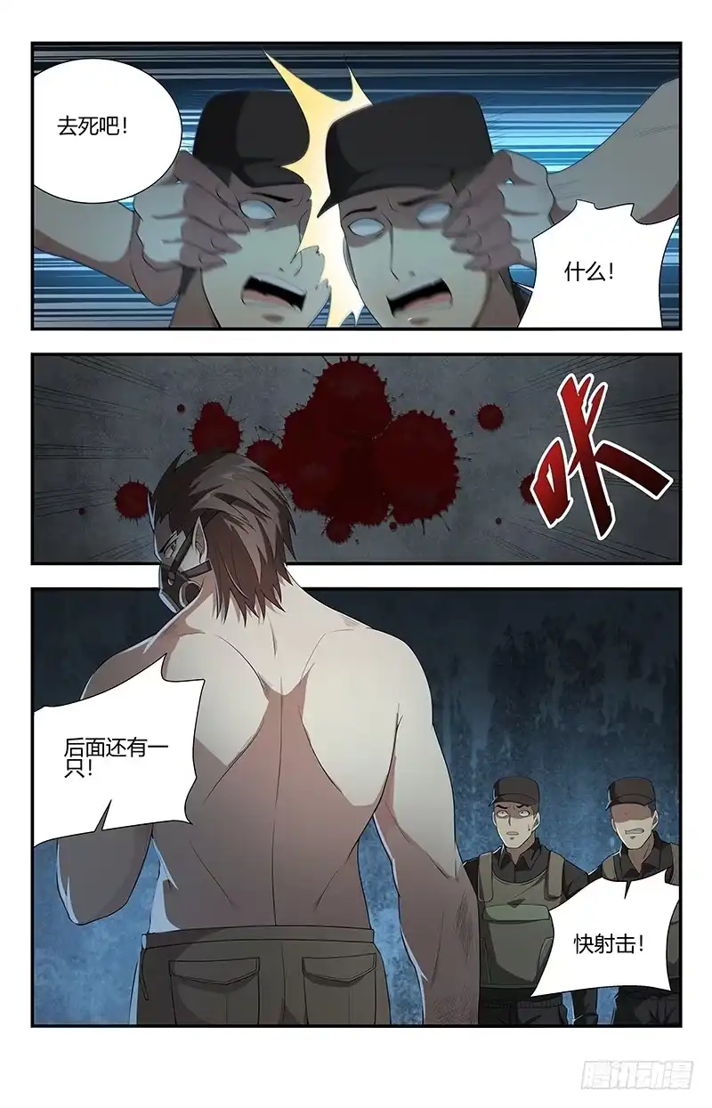 《龙隐者》114.山雨欲来风满楼 第7页