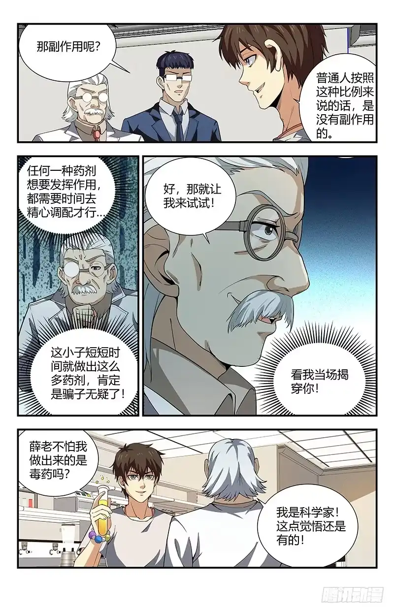 《龙隐者》115.这简直就是神迹 第2页