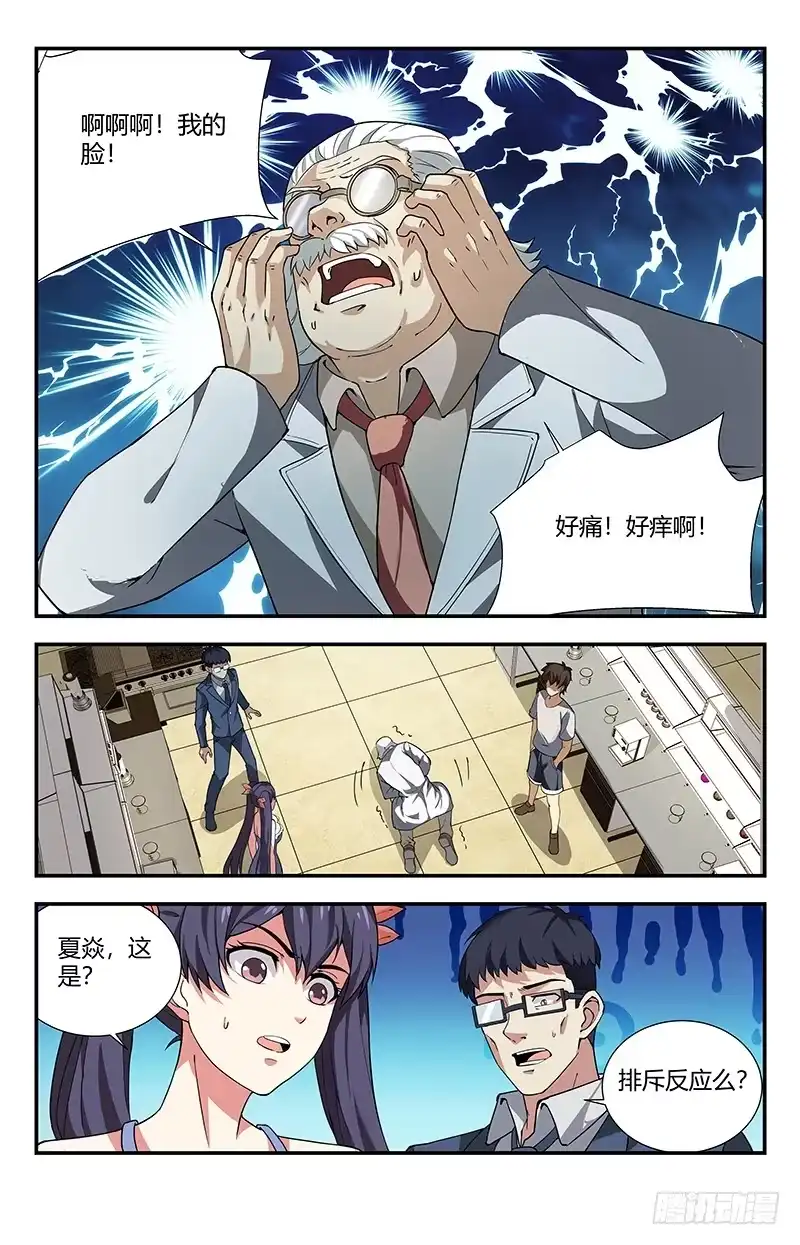 《龙隐者》115.这简直就是神迹 第4页