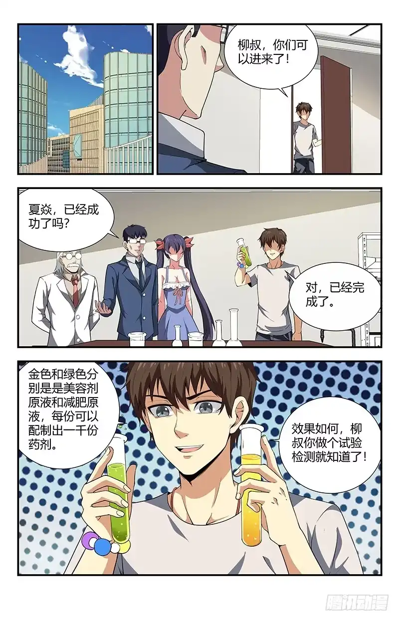 《龙隐者》115.这简直就是神迹 第1页