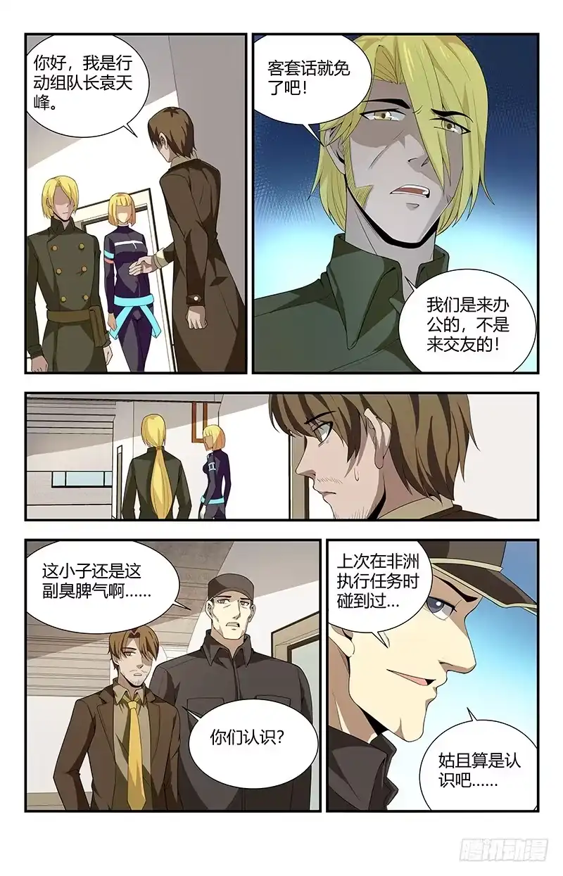 《龙隐者》115.这简直就是神迹 第12页