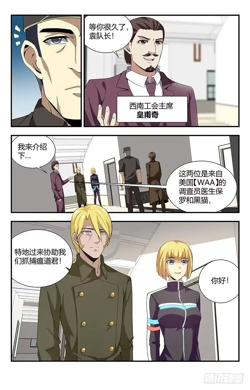 《龙隐者》115.这简直就是神迹 第11页