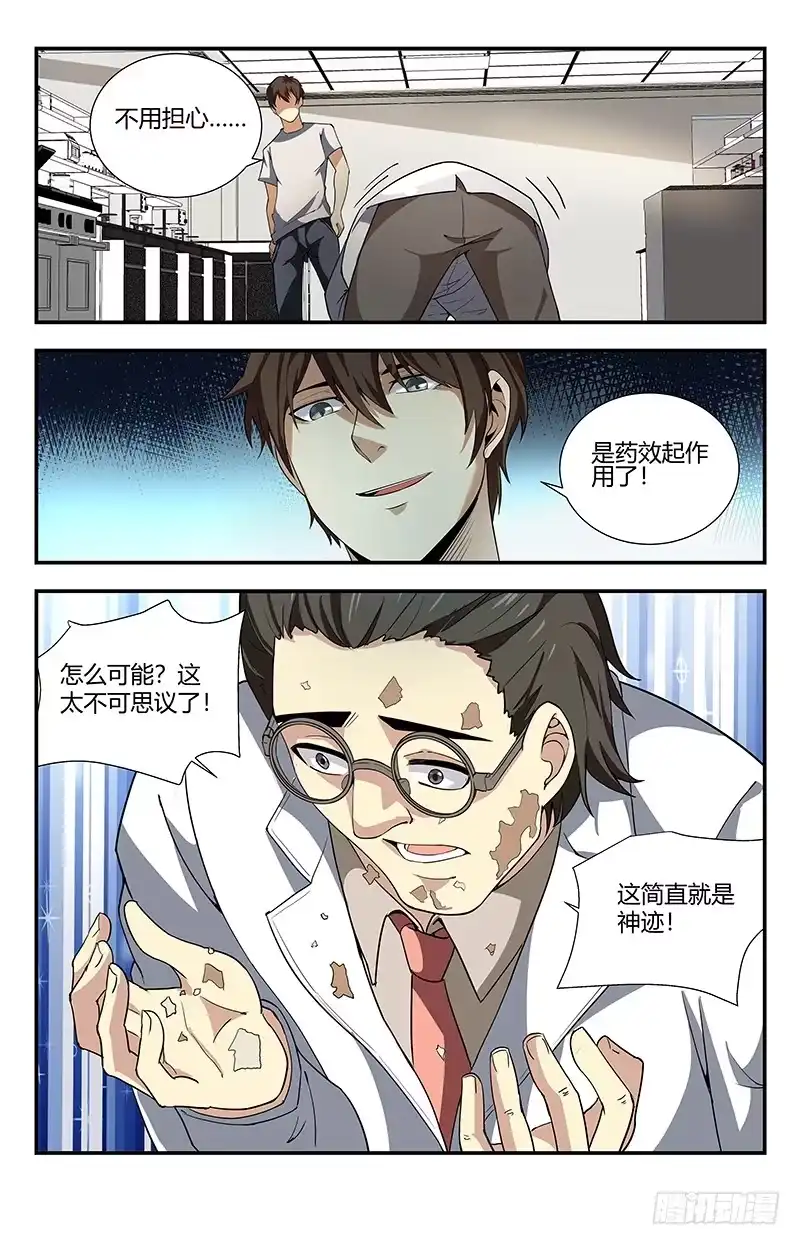 《龙隐者》115.这简直就是神迹 第5页