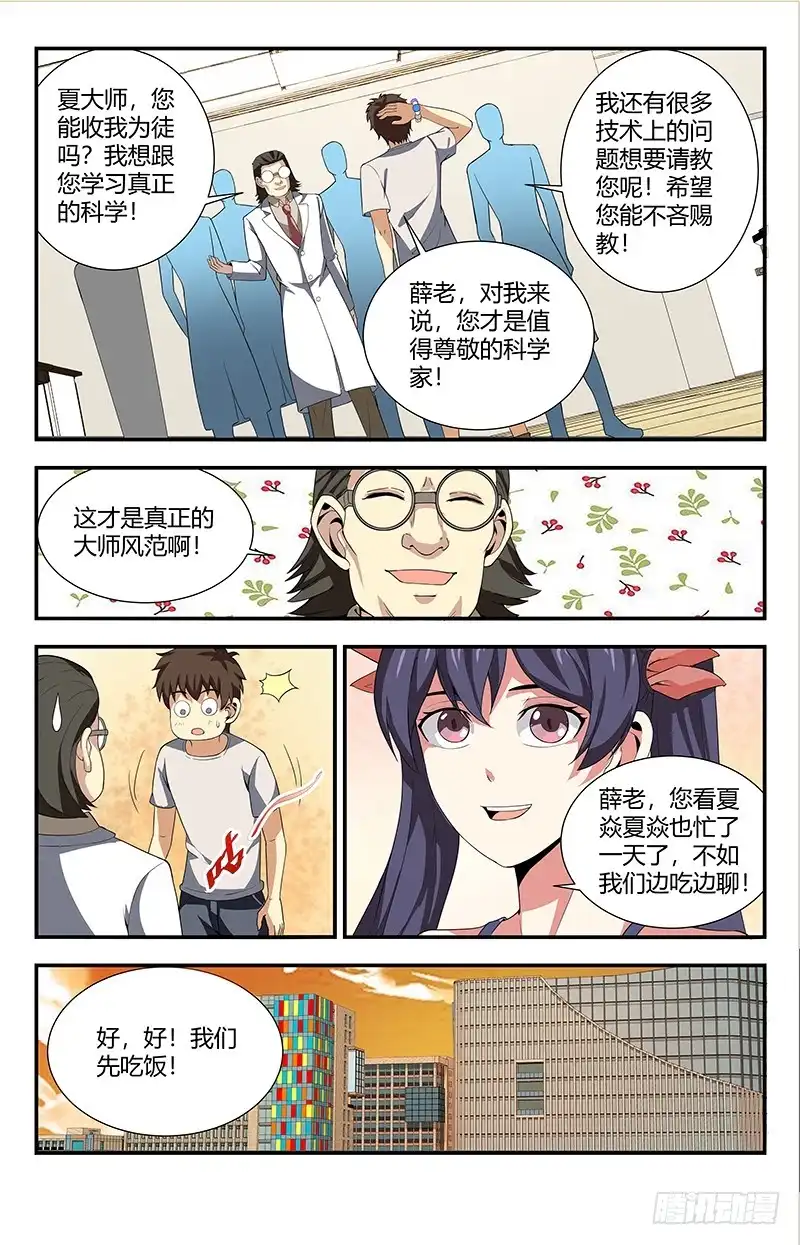 《龙隐者》115.这简直就是神迹 第9页