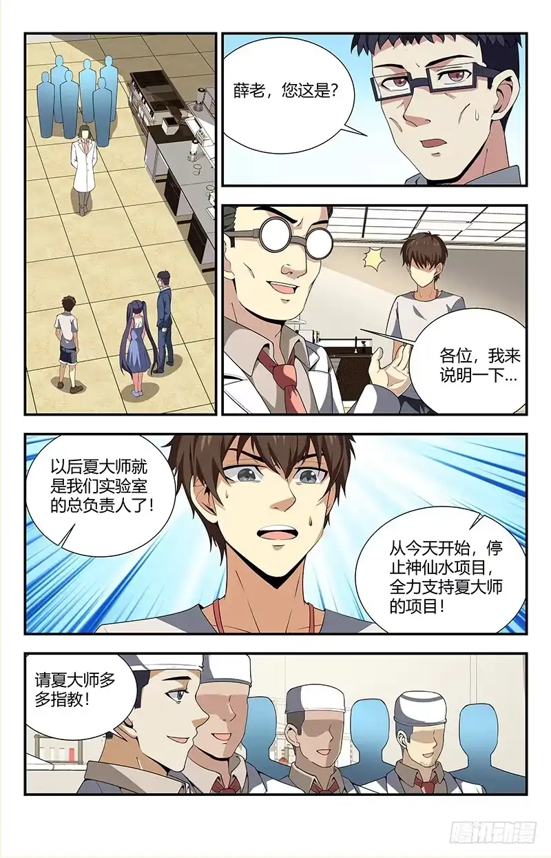 《龙隐者》115.这简直就是神迹 第8页