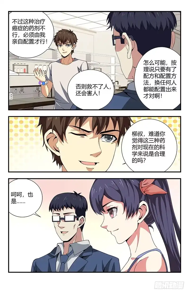 《龙隐者》115.这简直就是神迹 第7页