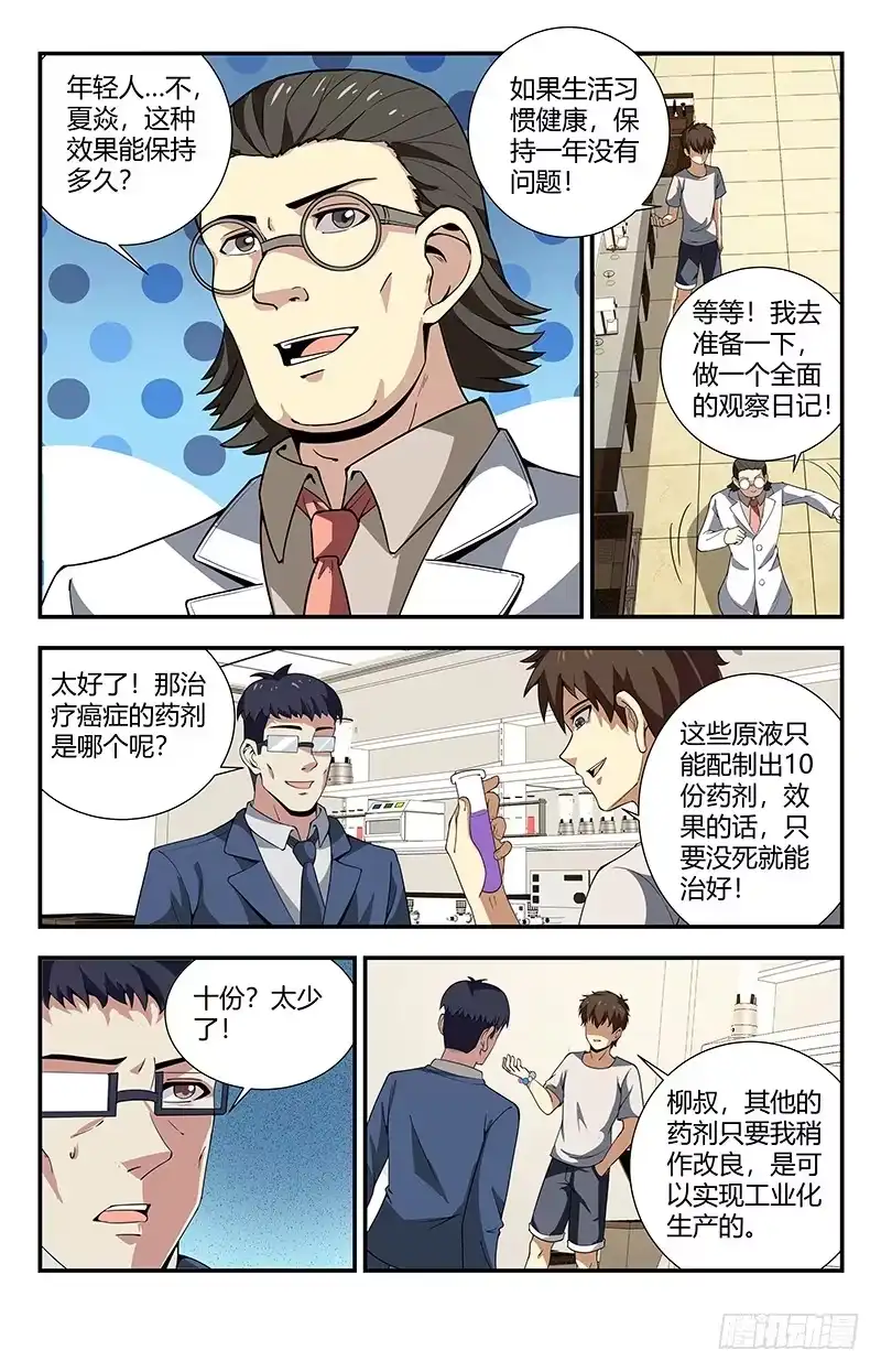 《龙隐者》115.这简直就是神迹 第6页
