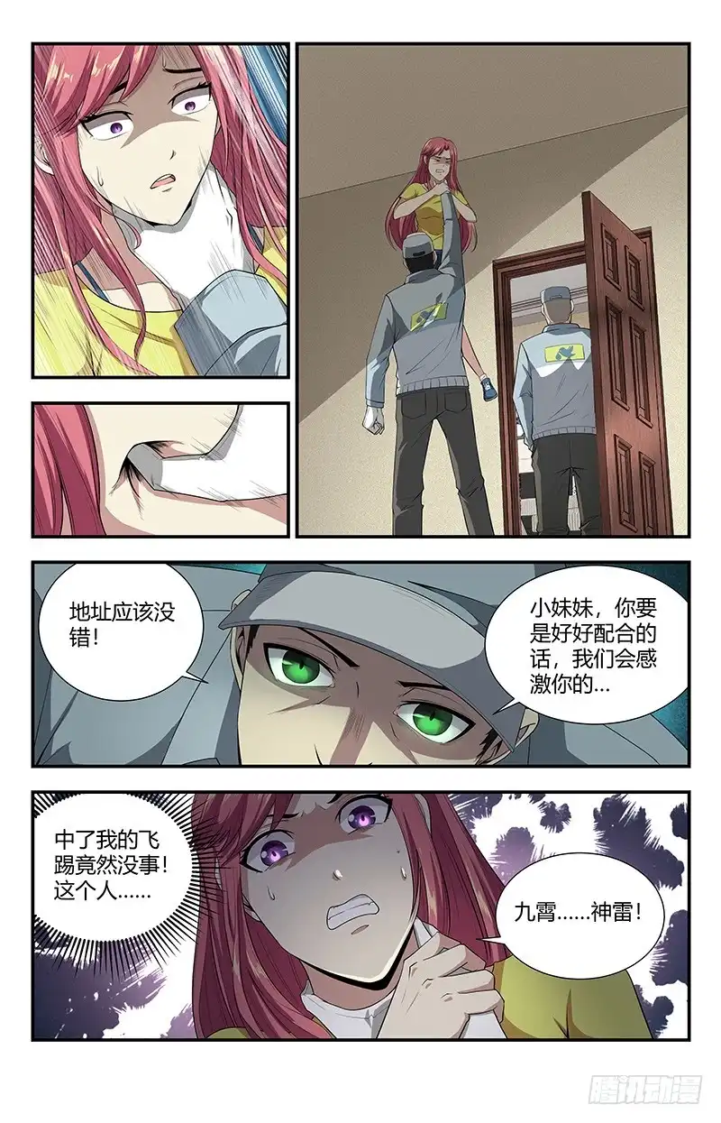 《龙隐者》116.九霄神雷 第12页