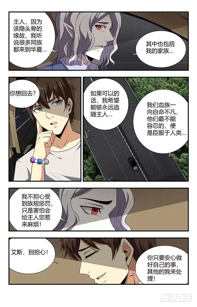 《龙隐者》116.九霄神雷 第2页