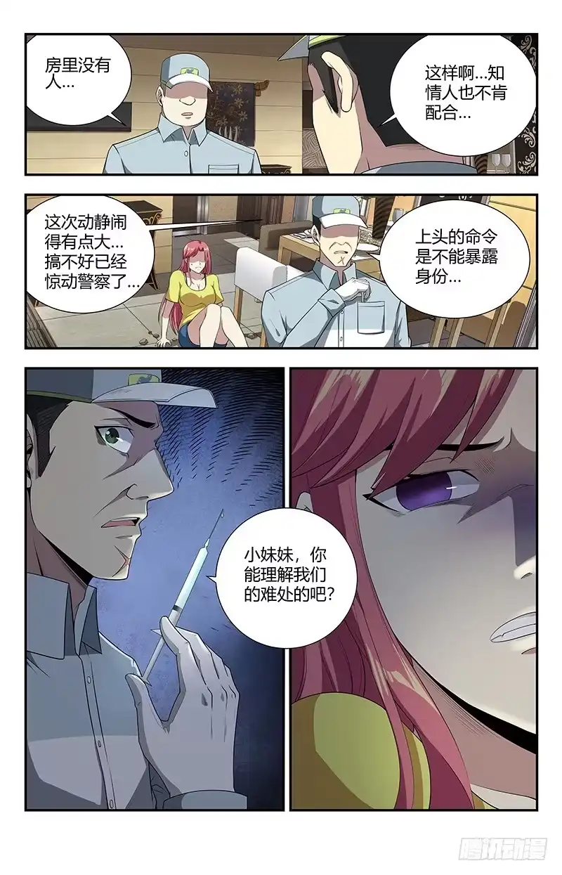 《龙隐者》116.九霄神雷 第16页