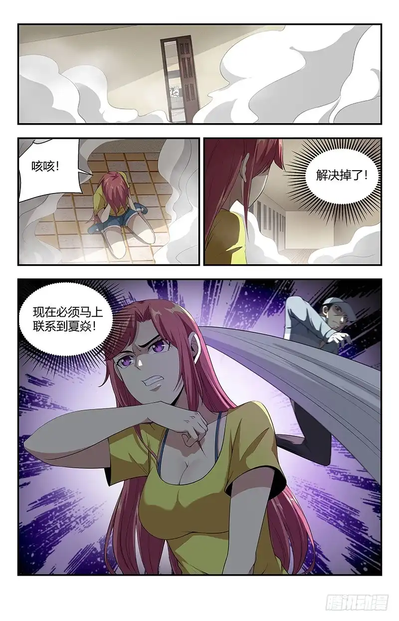 《龙隐者》116.九霄神雷 第14页