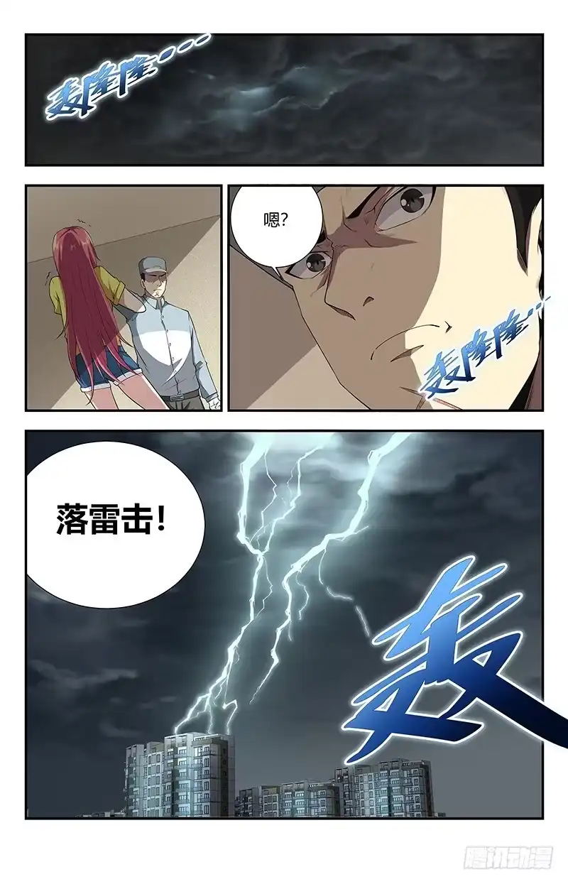《龙隐者》116.九霄神雷 第13页