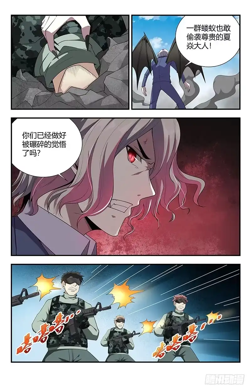 《龙隐者》116.九霄神雷 第7页