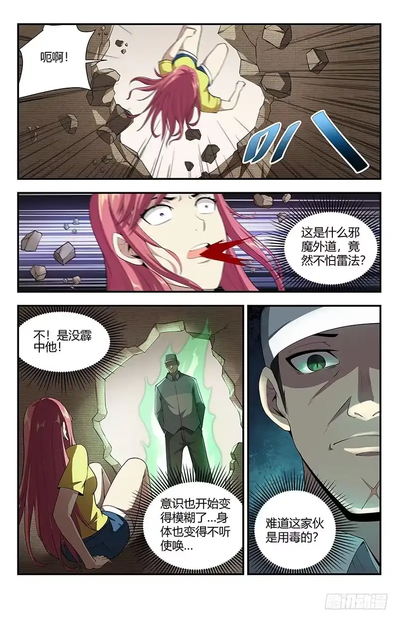 《龙隐者》116.九霄神雷 第15页