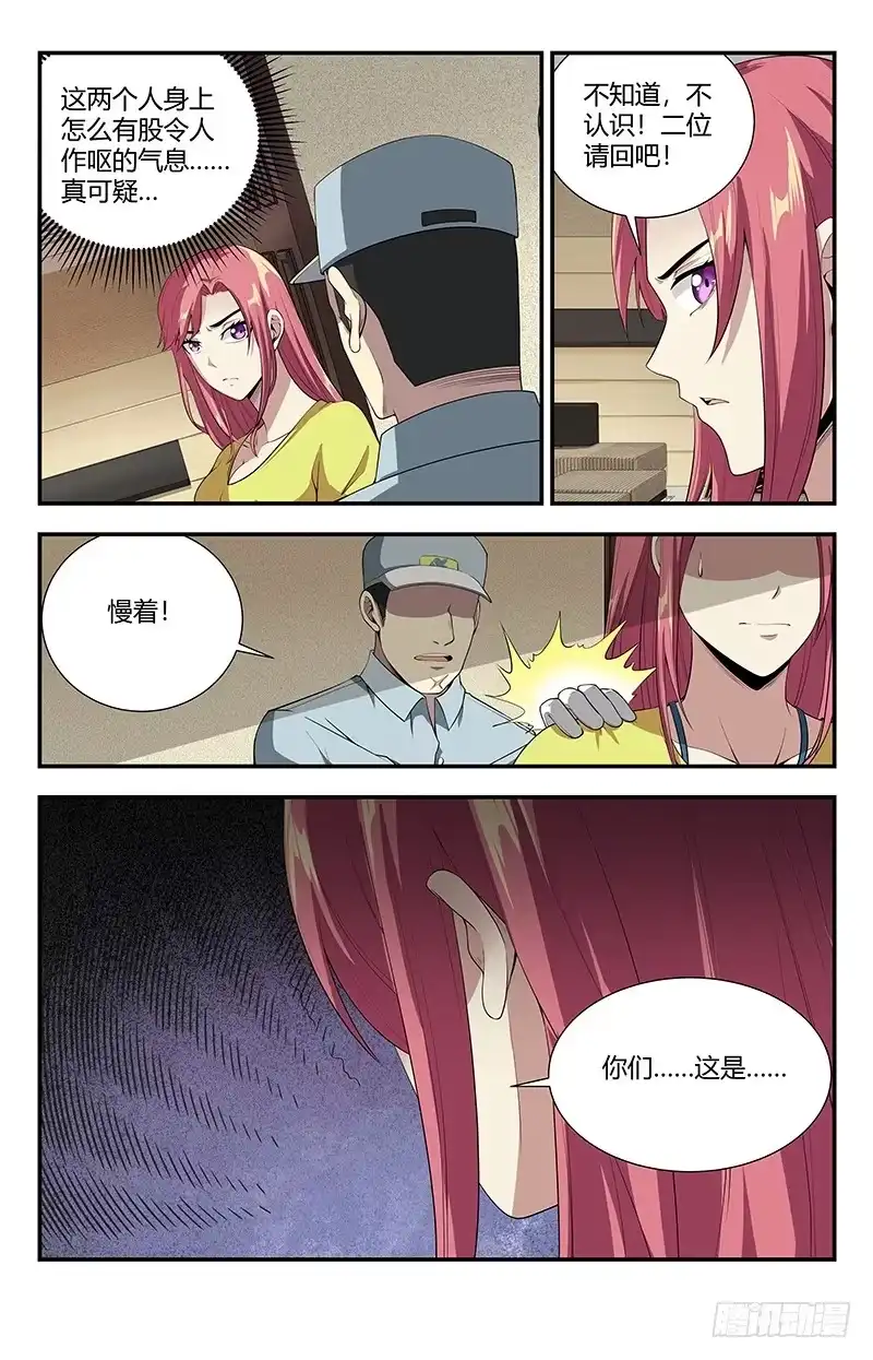 《龙隐者》116.九霄神雷 第10页