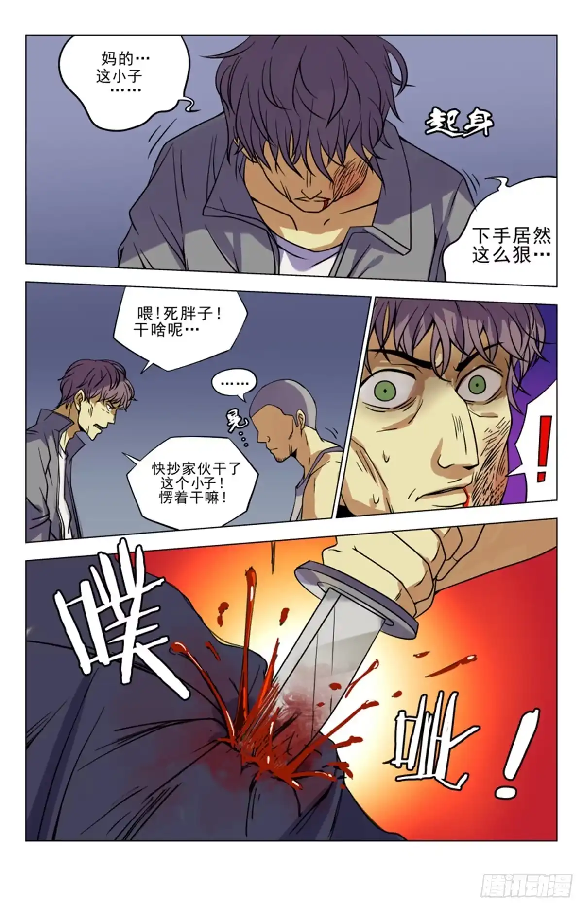 《龙隐者》12.人渣们 第9页