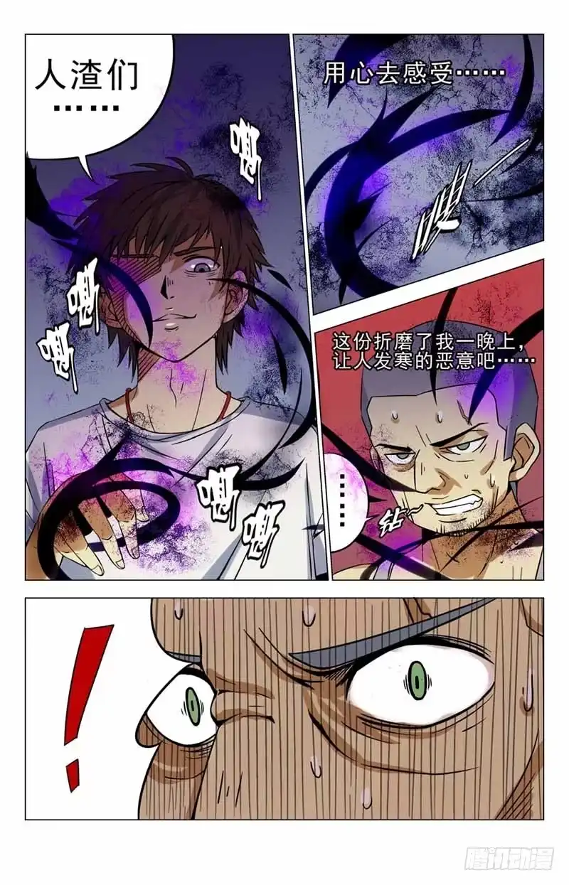 《龙隐者》12.人渣们 第2页