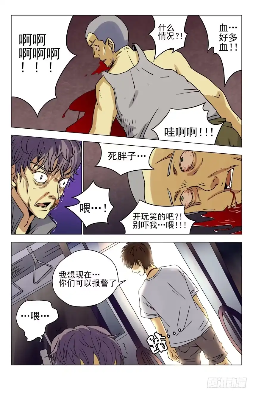 《龙隐者》12.人渣们 第6页