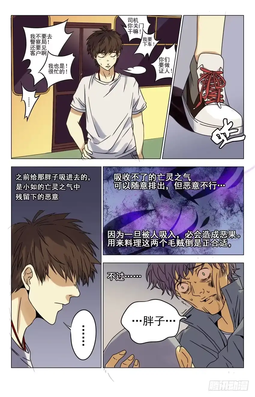《龙隐者》12.人渣们 第7页