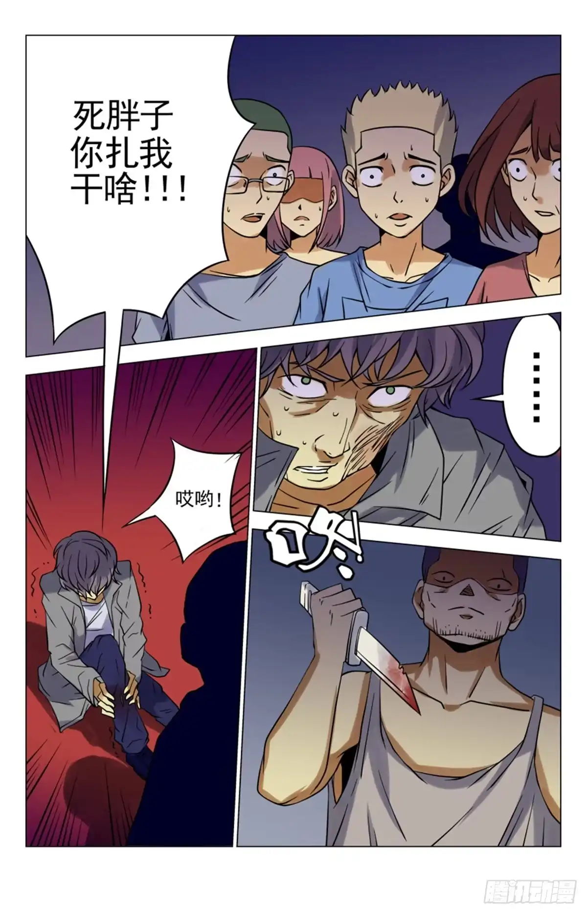 《龙隐者》12.人渣们 第10页