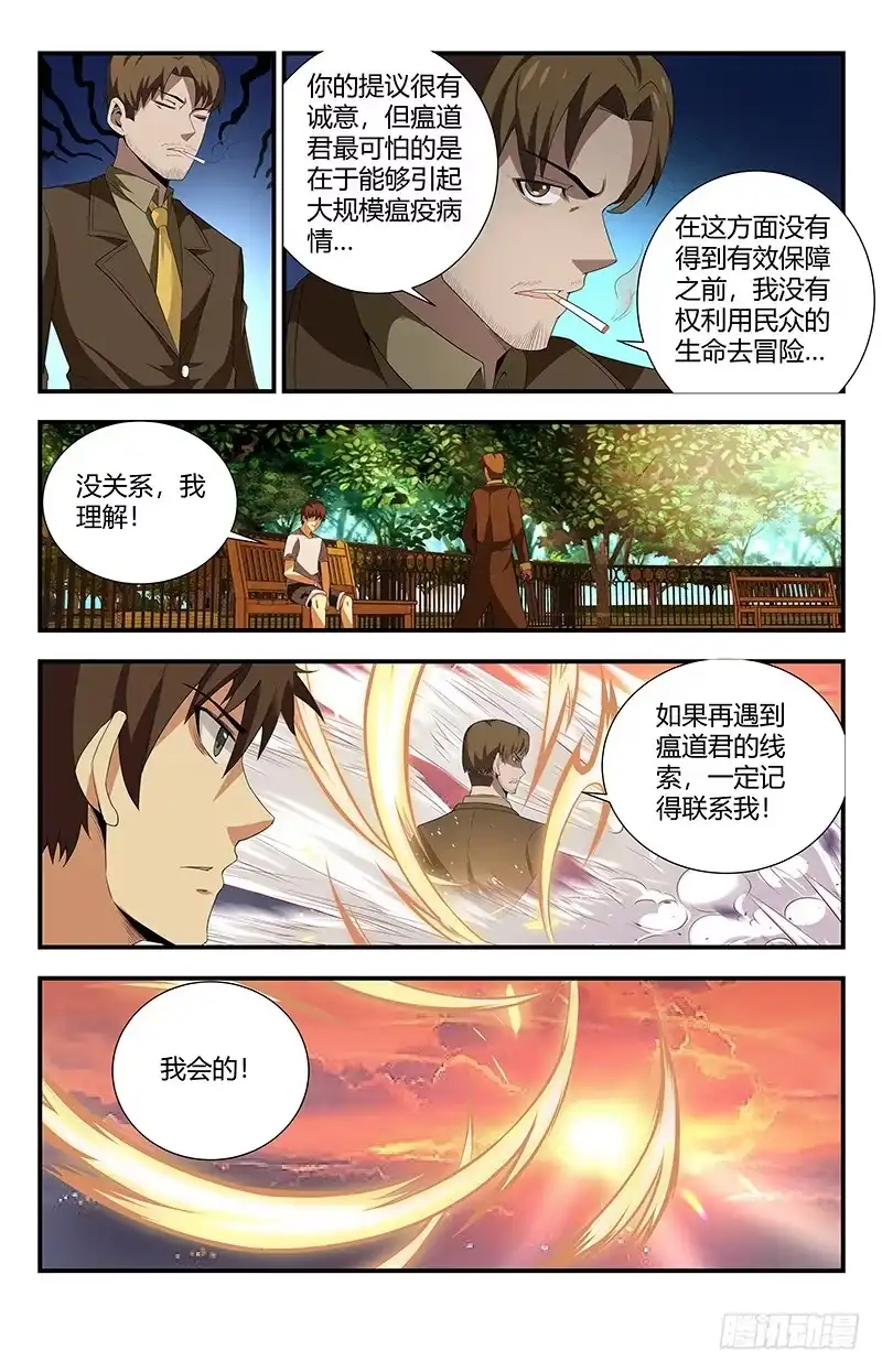 《龙隐者》117.交易 第15页