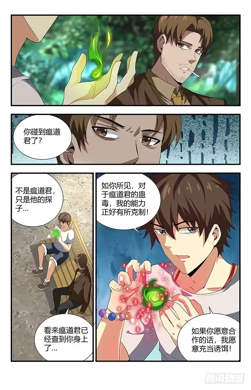 《龙隐者》117.交易 第14页
