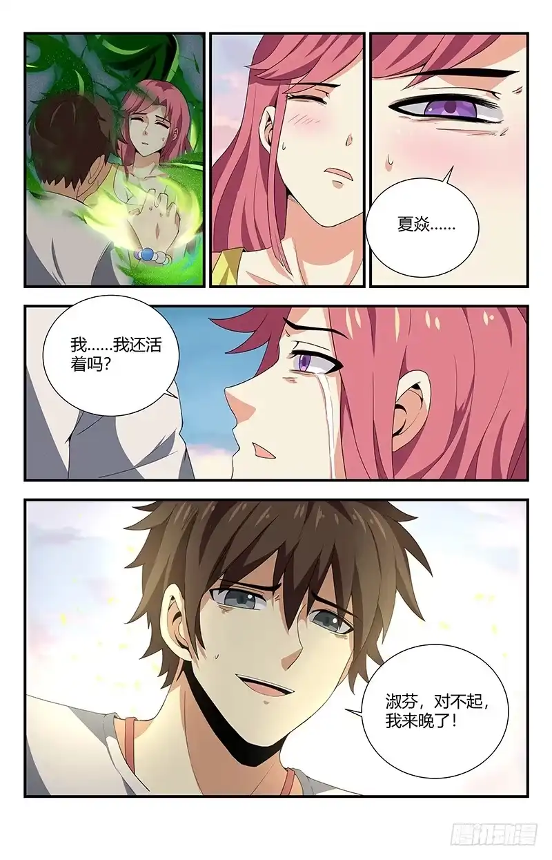 《龙隐者》117.交易 第10页