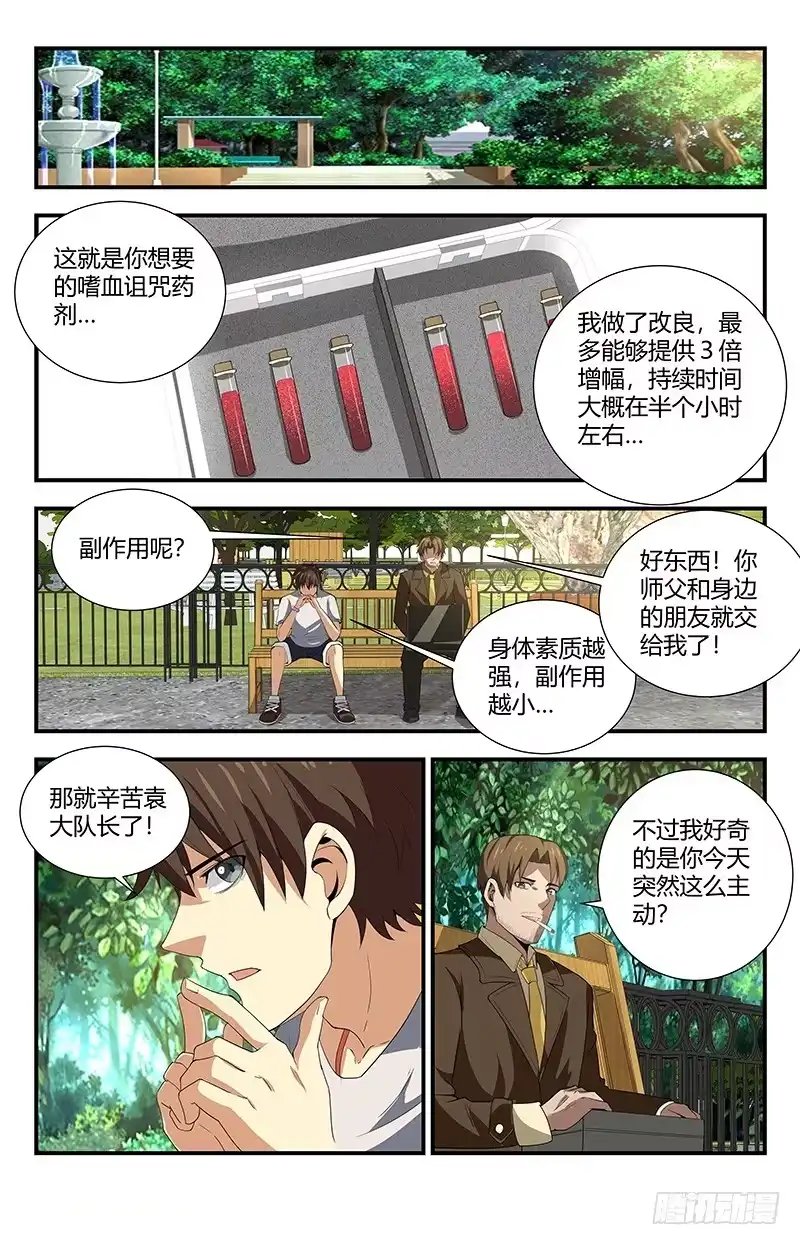 《龙隐者》117.交易 第13页