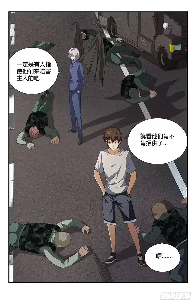 《龙隐者》117.交易 第2页
