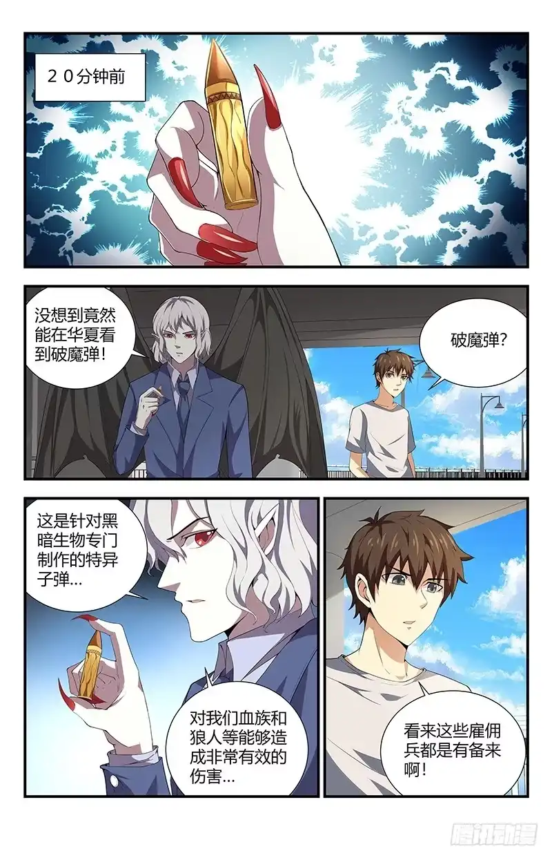 《龙隐者》117.交易 第1页