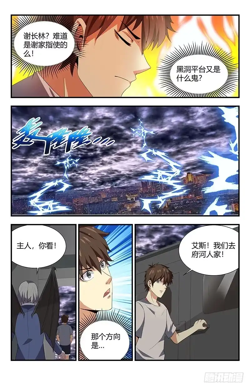 《龙隐者》117.交易 第6页