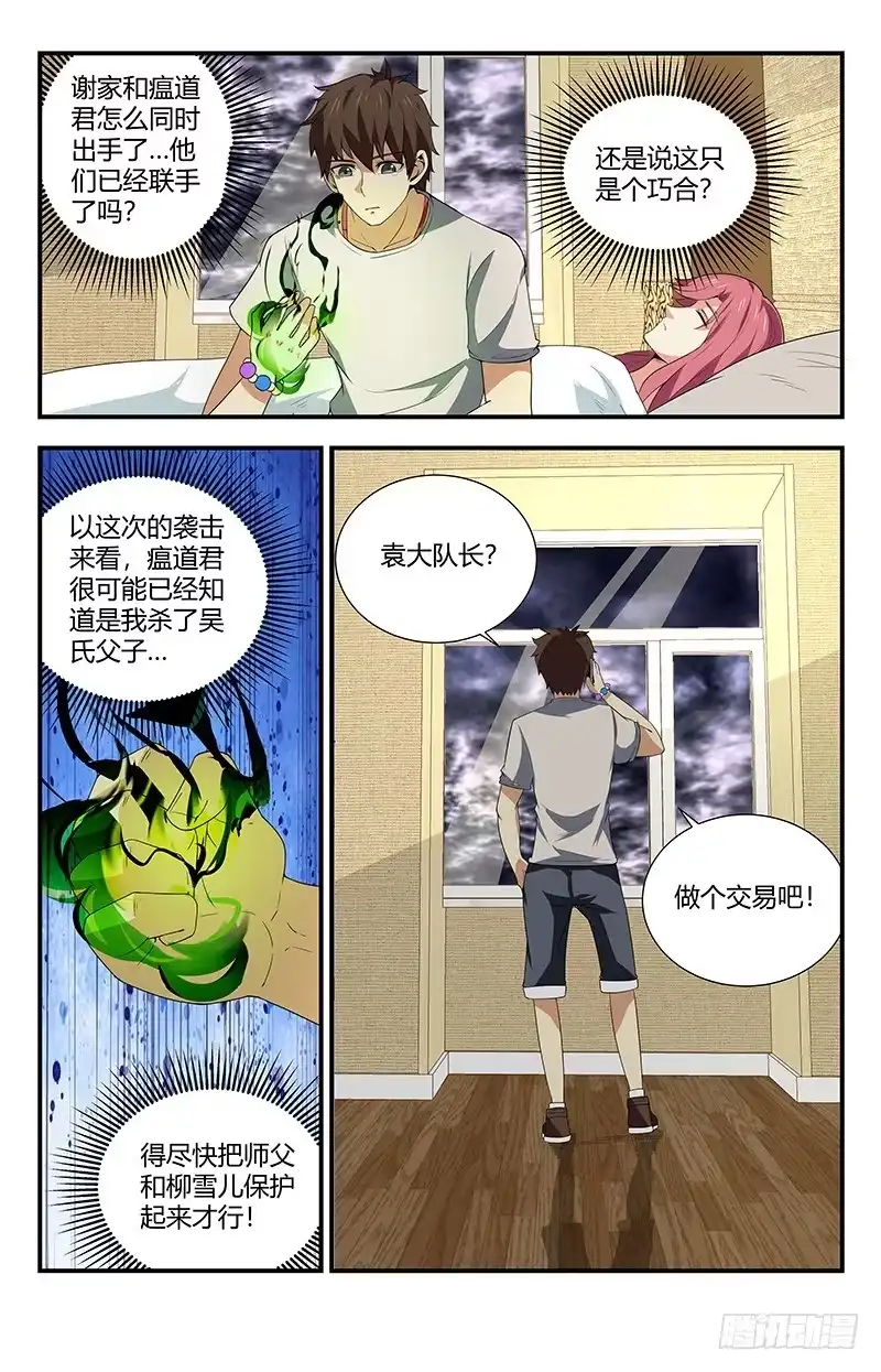 《龙隐者》117.交易 第12页