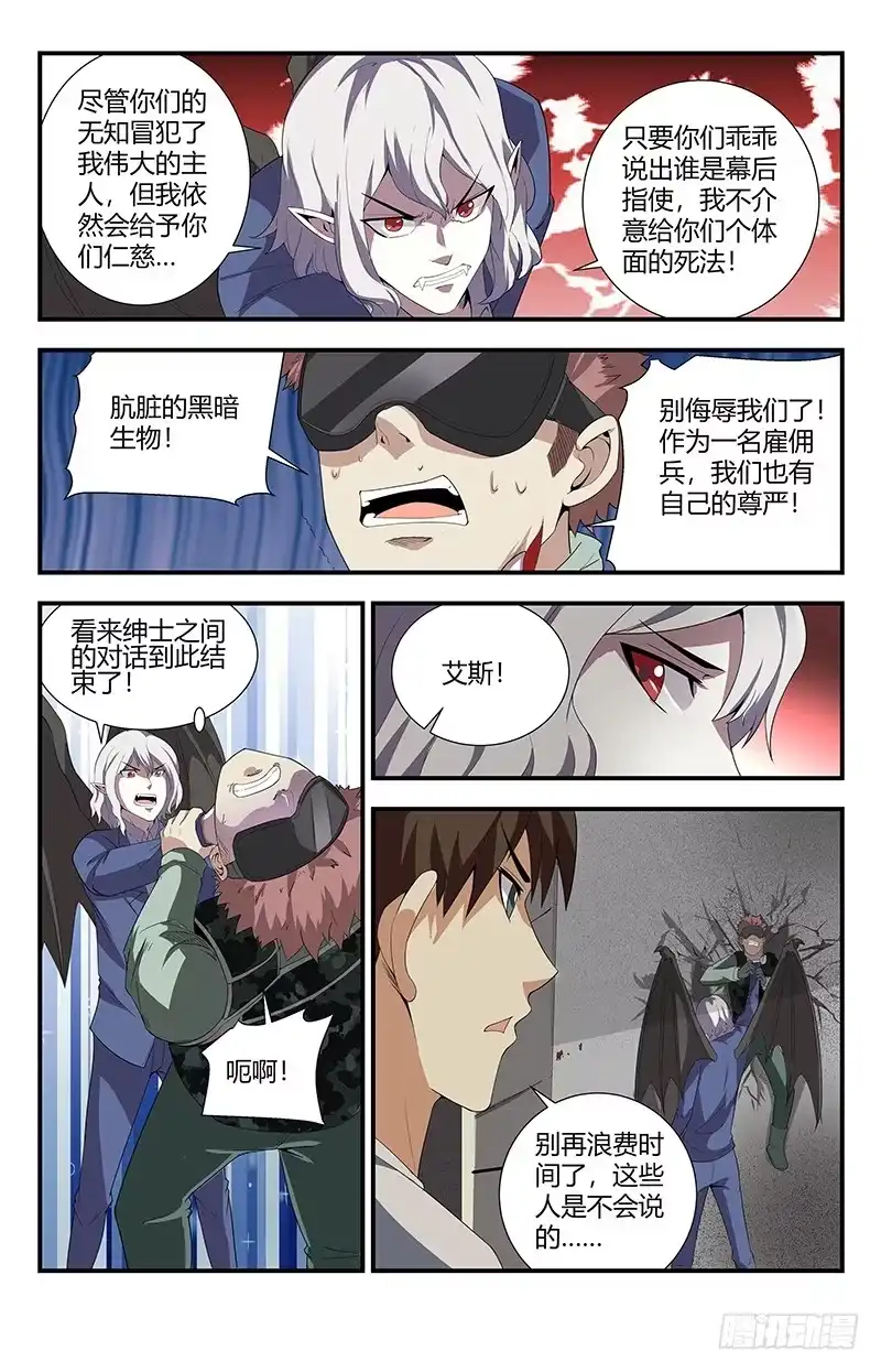 《龙隐者》117.交易 第4页