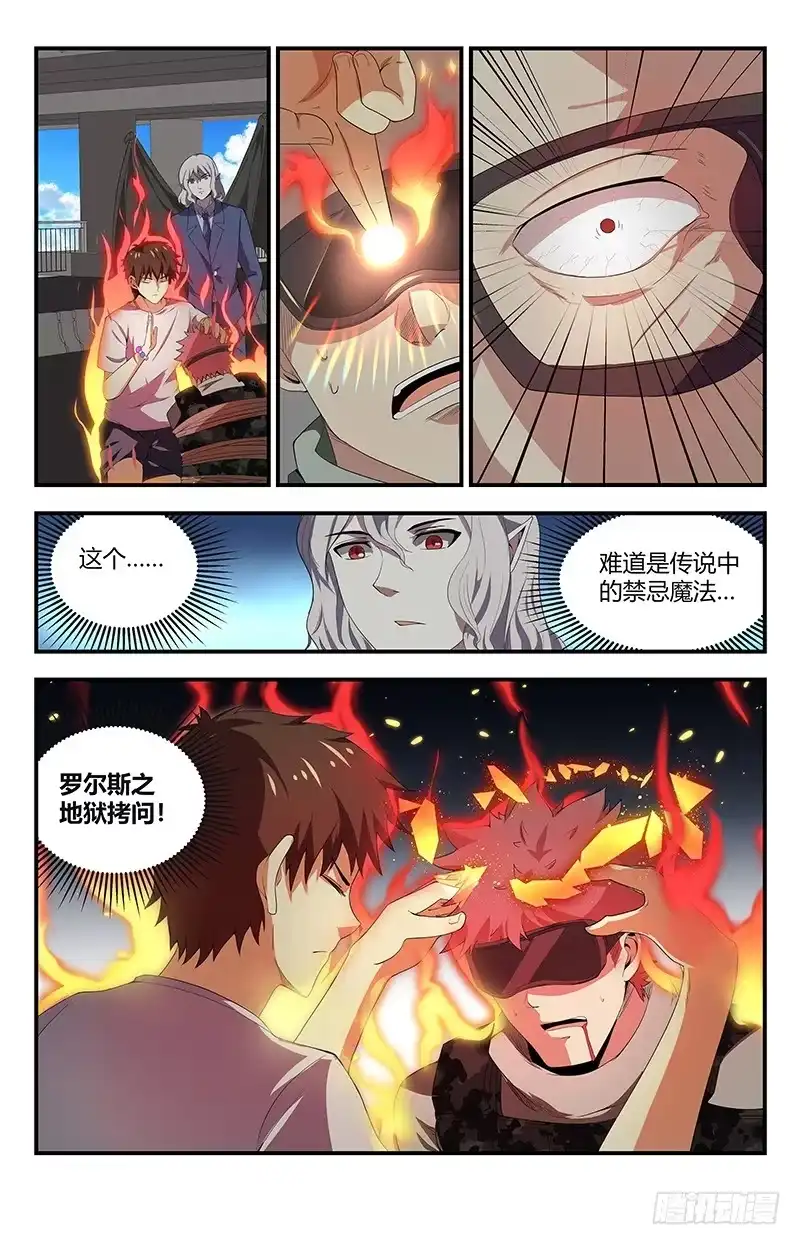 《龙隐者》117.交易 第5页